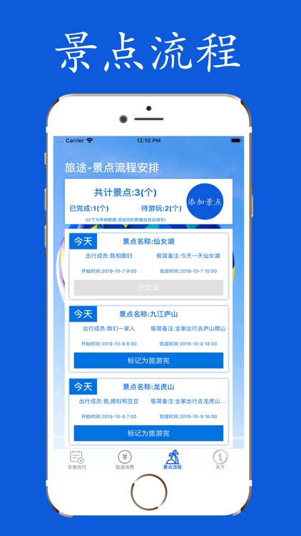 旅途伴你行 screenshot-5