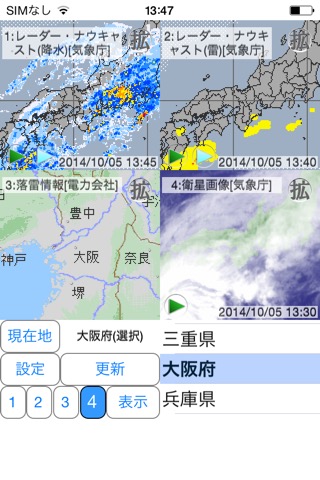 周辺便利天気 -気象庁天気予報ブラウザアプリ&雨雲雷レーダーのおすすめ画像3