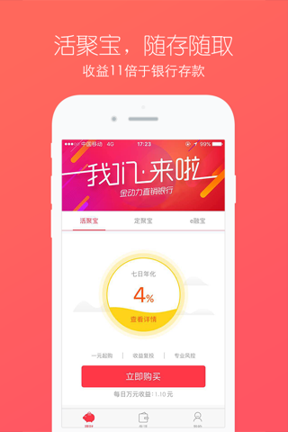 金动力bank screenshot 2