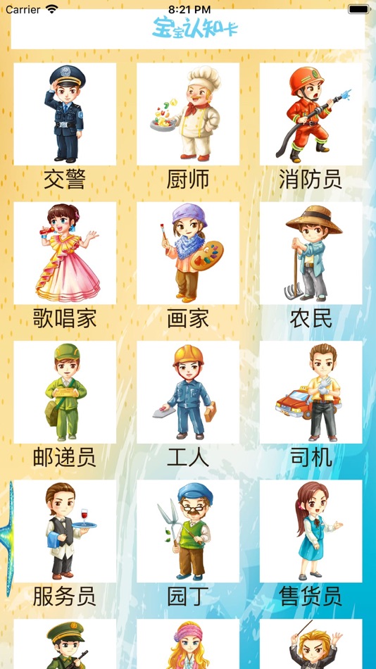 #3. 儿童儿歌舞蹈 儿童认职业 (iOS) 由: 成波 付