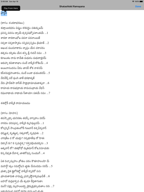 Screenshot #6 pour Shatashloki Ramayana