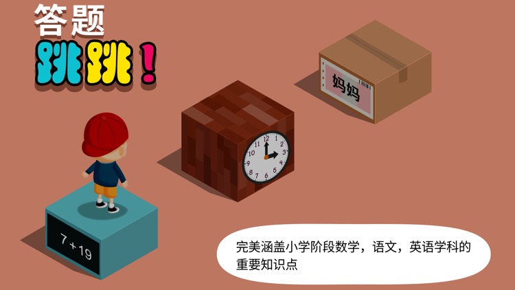 阳阳答题跳一跳