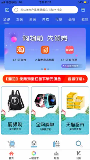 来优惠-购物先查券 screenshot 1