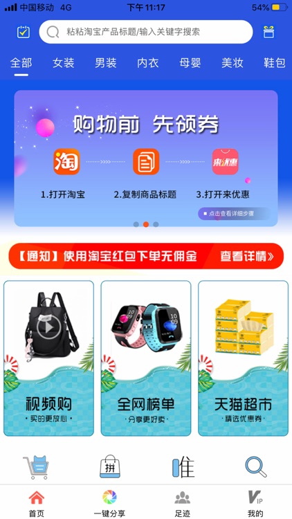 来优惠-购物先查券