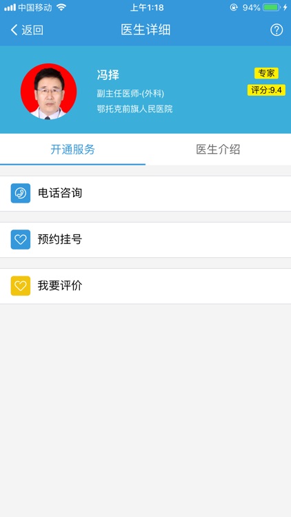 健康鄂前旗 screenshot-5