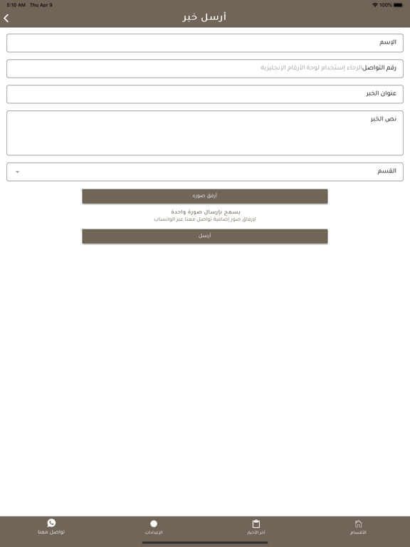 Screenshot #6 pour ابارق