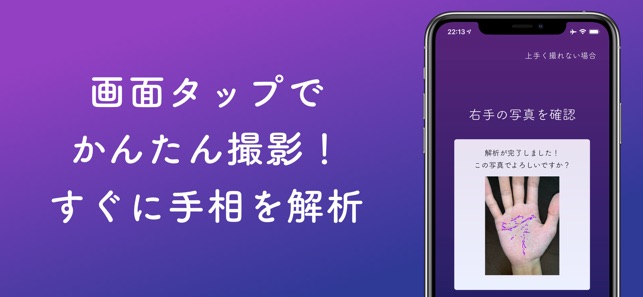 Ai手相占い Palam をapp Storeで