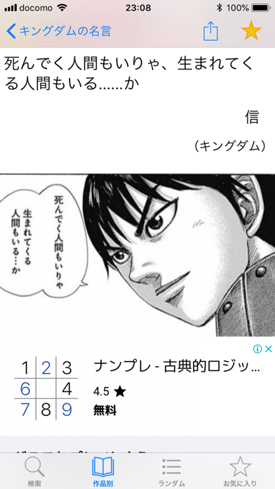 漫画の名言のおすすめ画像3