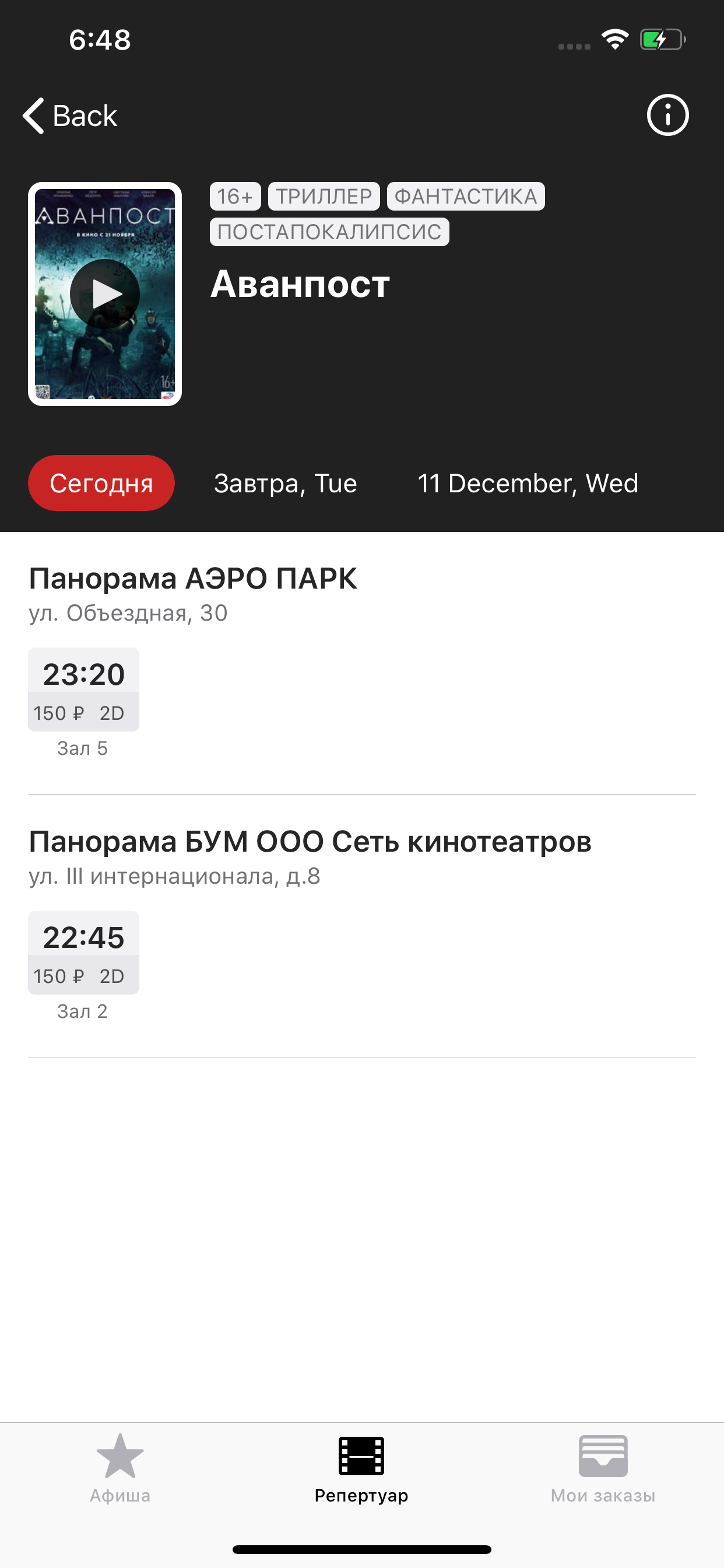 Кинотеатр Панорама screenshot 3