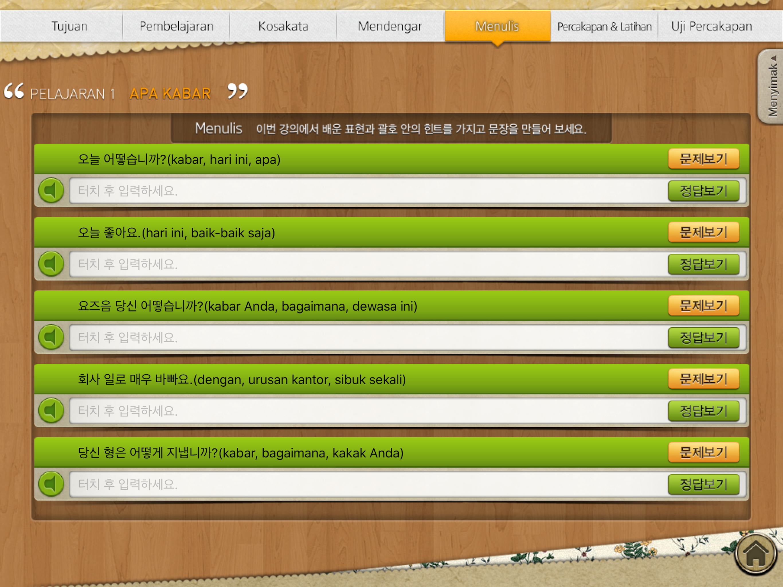 고영훈교수의 인도네시아어 회화 screenshot 6