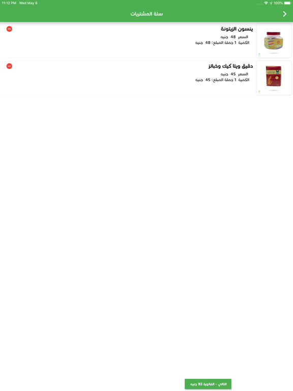 علينا لخدمات التوصيل iPad screenshot 4 - Shopping app