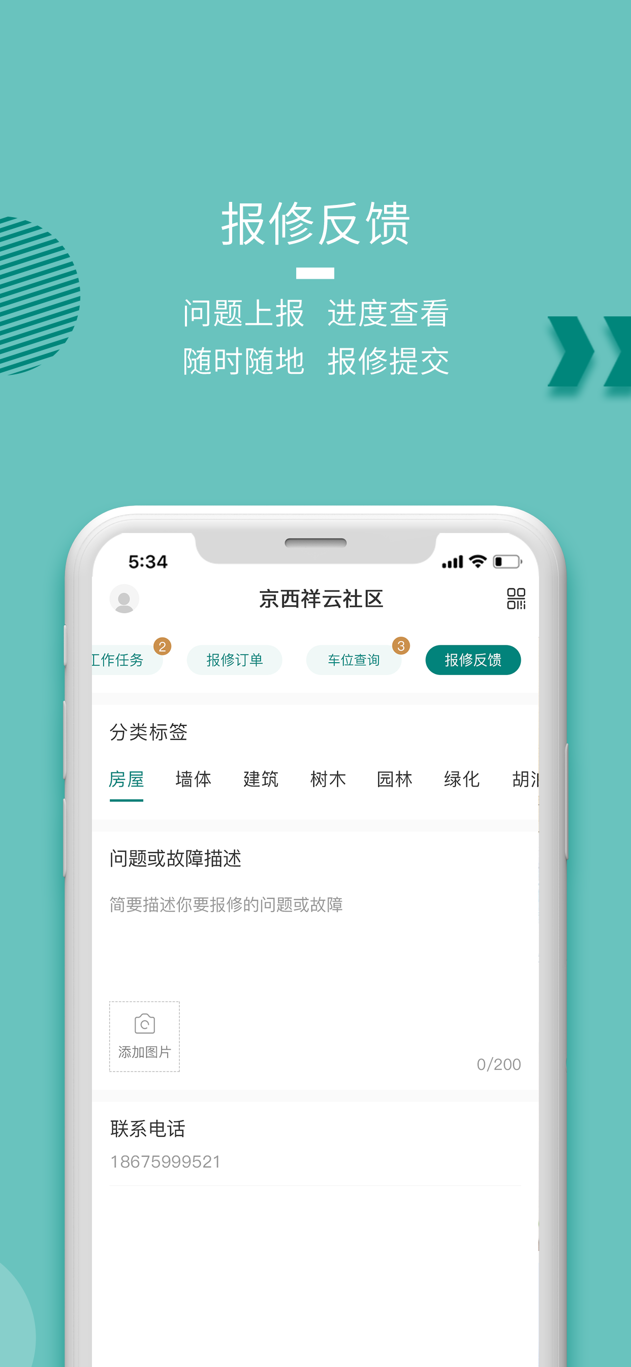 祥云LIFE物业