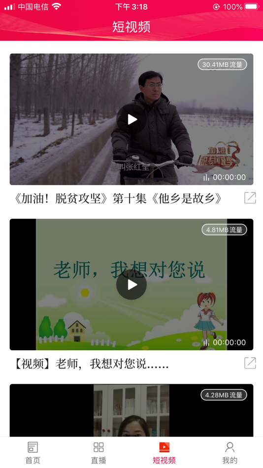 #3. 掌上桃江 (iOS) 由: 湖南红网新媒科技发展有限公司