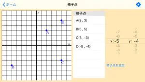 中学数学グラフ screenshot 4