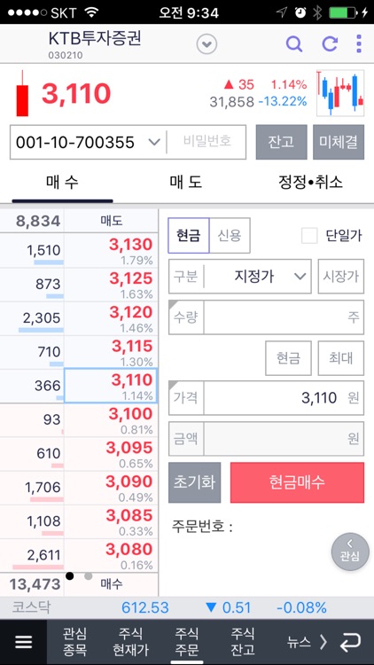 KTB투자증권 빙고 플러스 screenshot-3