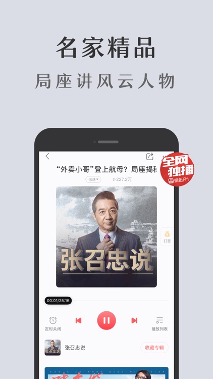 蜻蜓FM收音机广播电台 - 听相声评书有声小说