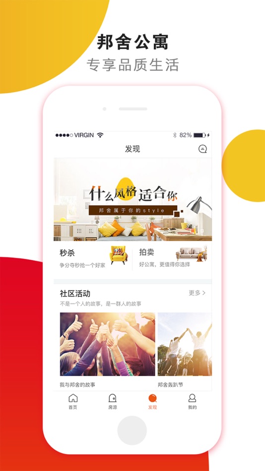#3. 邦舍 (iOS) By: 北京我家众创电子商务有限公司