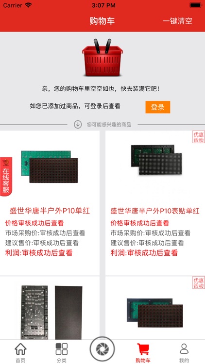 晶彩视界商户版 screenshot-3