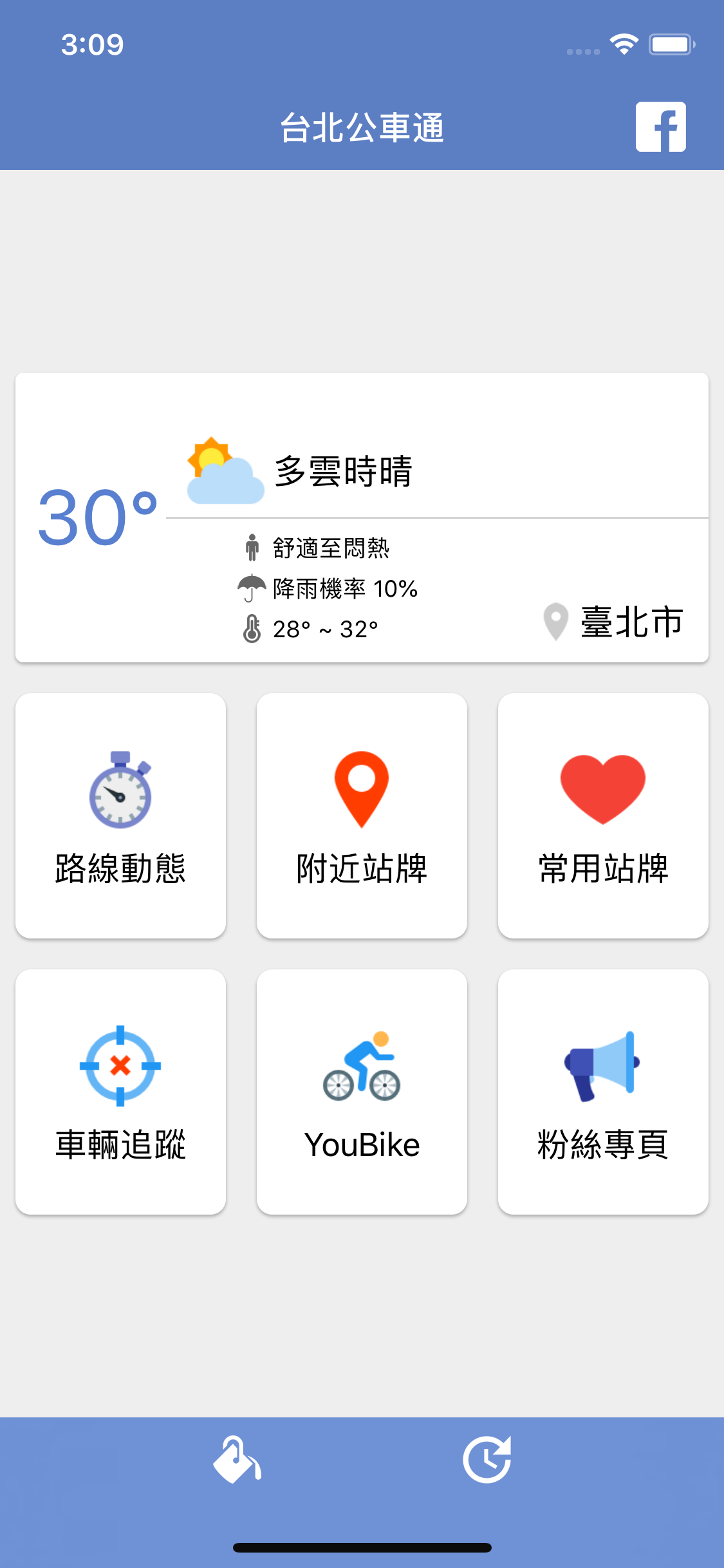 台北公車通 (台北市公車動態/YouBike)