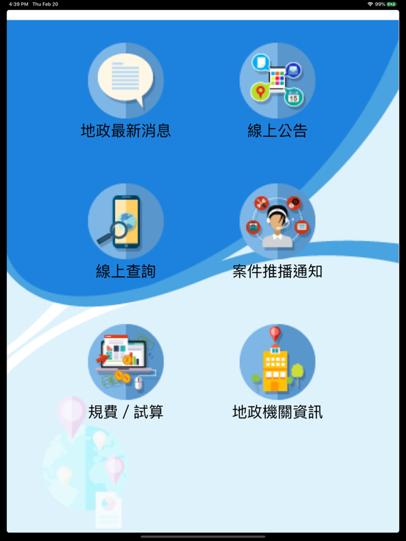 Screenshot #4 pour 新竹縣地政e指查