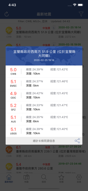 ‎地震訊息 Lite Screenshot