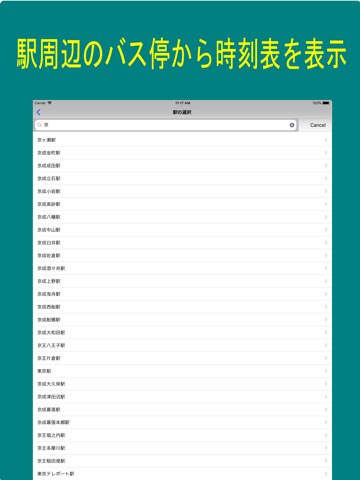 バス・時刻表のおすすめ画像4