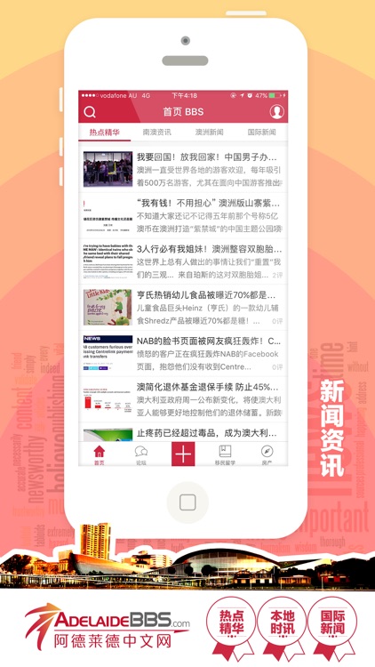 阿德莱德BBS -南澳华人新闻生活信息类APP