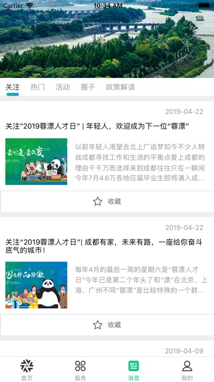 蓉城人才综合服务平台