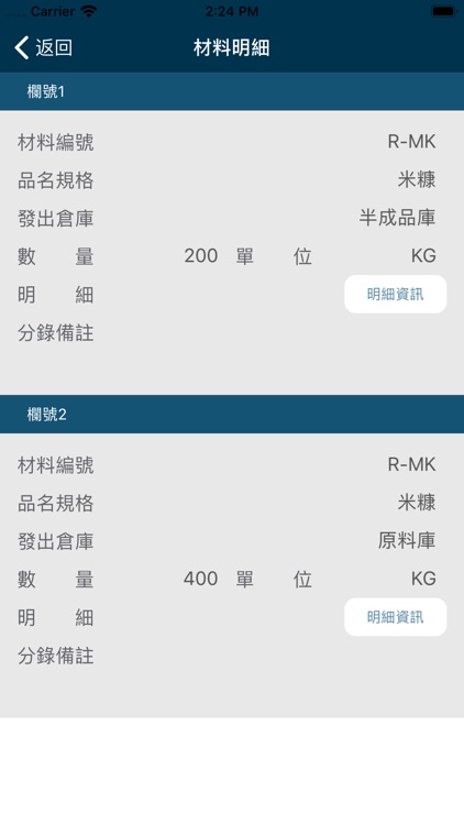正航APP線上領料 screenshot-3