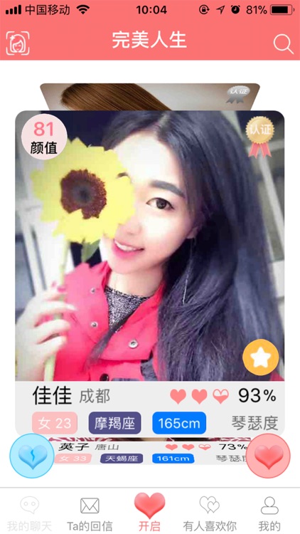 婉婉-同城恋爱相亲视频语音社交类APP
