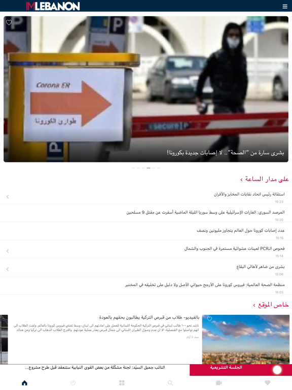 Screenshot #4 pour IMLebanon