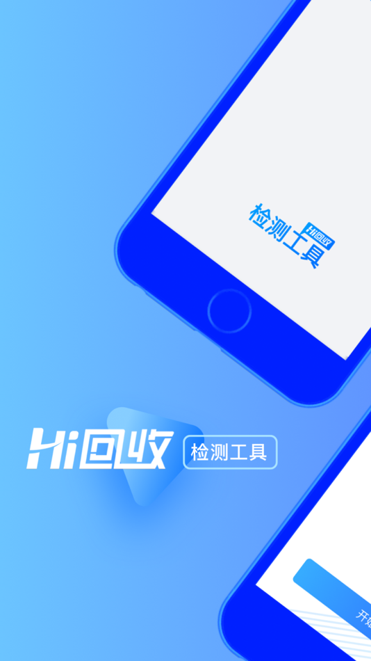 #1. Hi回收-检测工具 (iOS) 由: Shanghai 168 Network Co., Ltd.