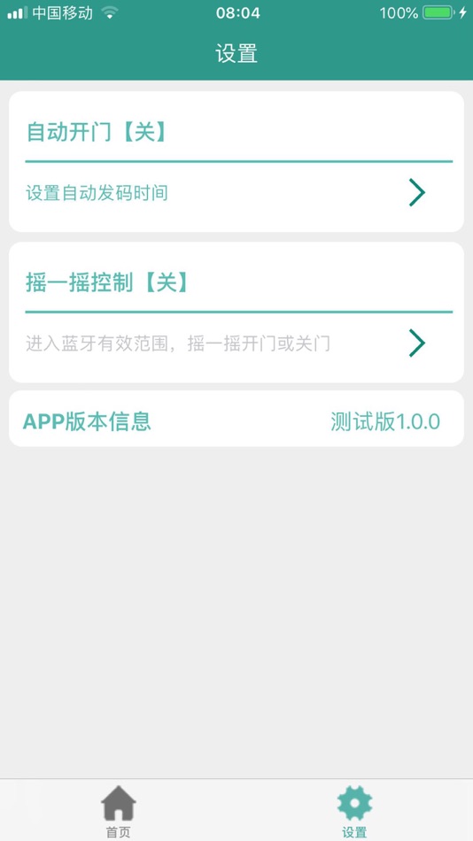 #2. 易联卷帘门 (iOS) 由: 彬彬 郭