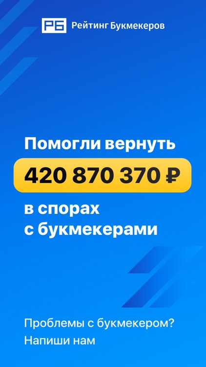 РБ Прогнозы на спорт и Обзоры screenshot-4