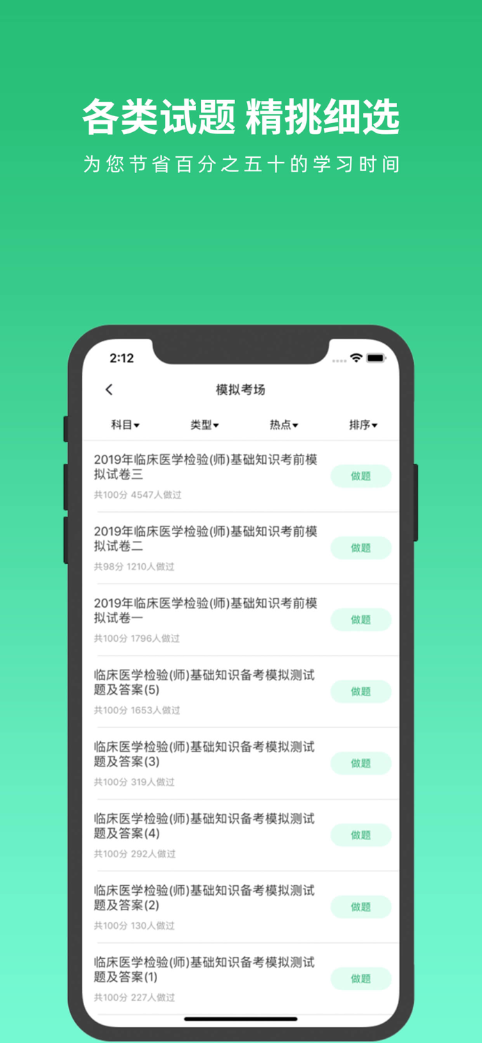 临床医学检验技师题库