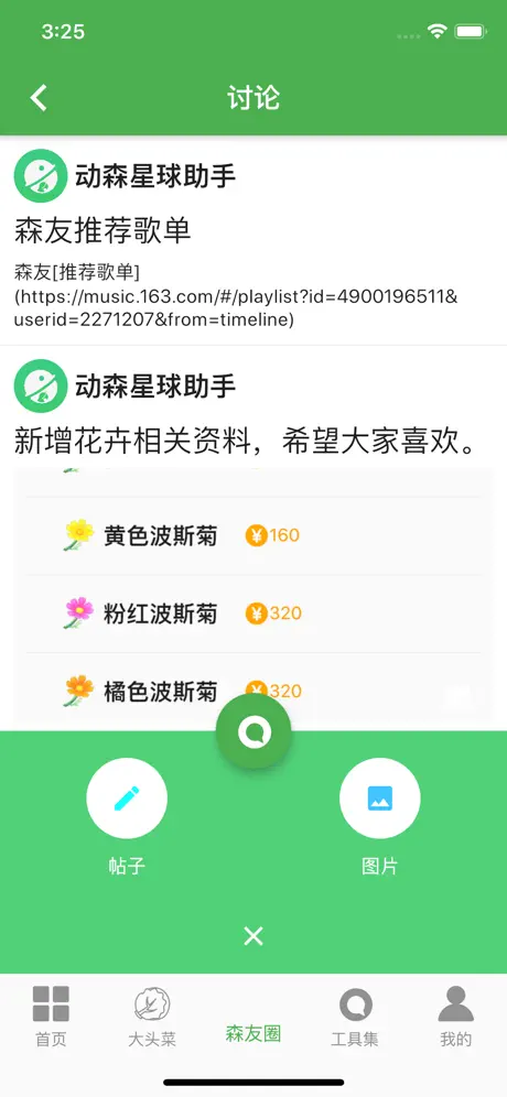 森友星球