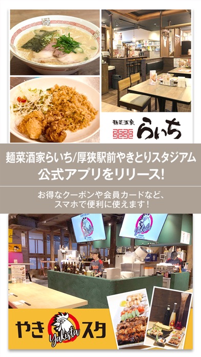 Screenshot #1 pour 麺菜酒家らいち/厚狭駅前やきとりスタジアム