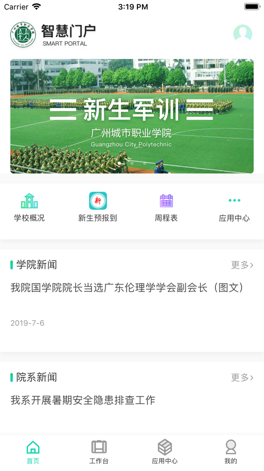 #6. 广州城市职业学院 (iOS) 由: 广州数园网络有限公司
