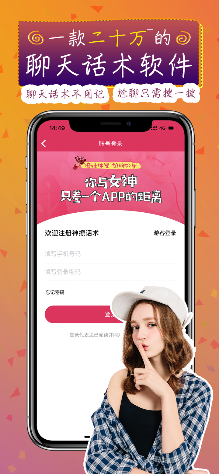 神撩话术-让你轻松学会聊天 screenshot 1