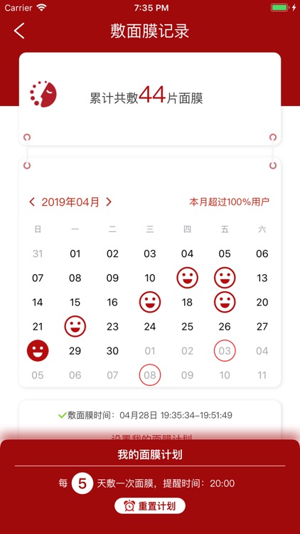 面膜时间MaskTime