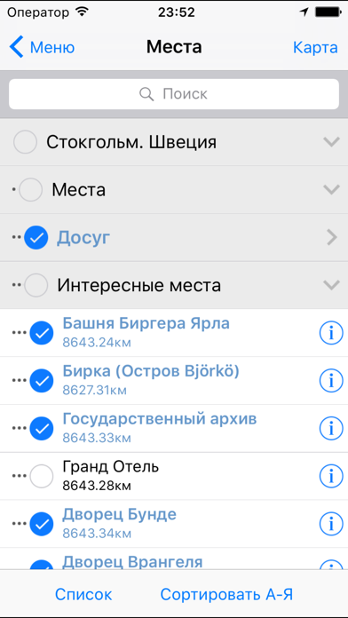 Стокгольм аудио- путеводитель Screenshot