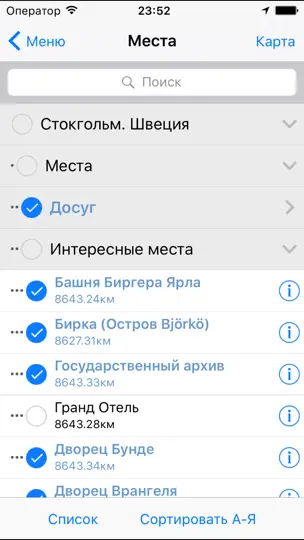 Скриншот Стокгольм аудио- путеводитель на iPhone 5