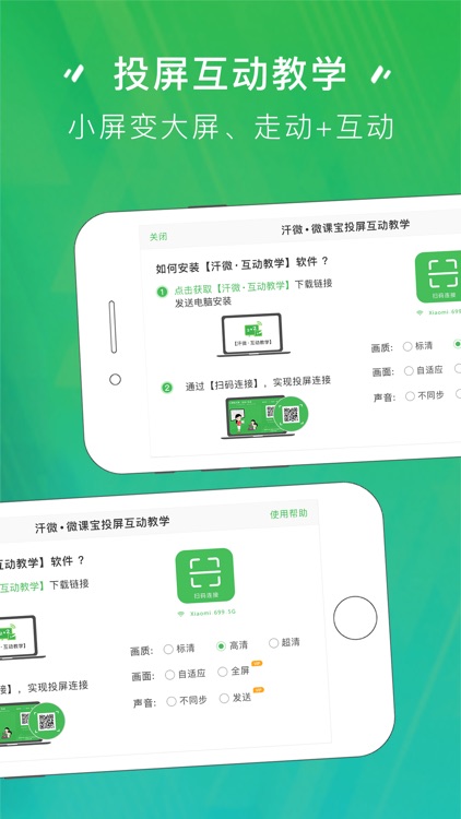汗微•微课宝 - 最好最方便的微课录制工具