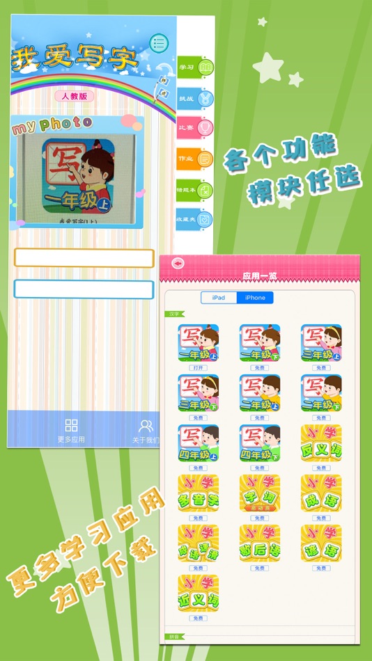 #1. 我爱写字 一年级上册 手机版 (iOS) 由: Dalian Realsys Co., Ltd.