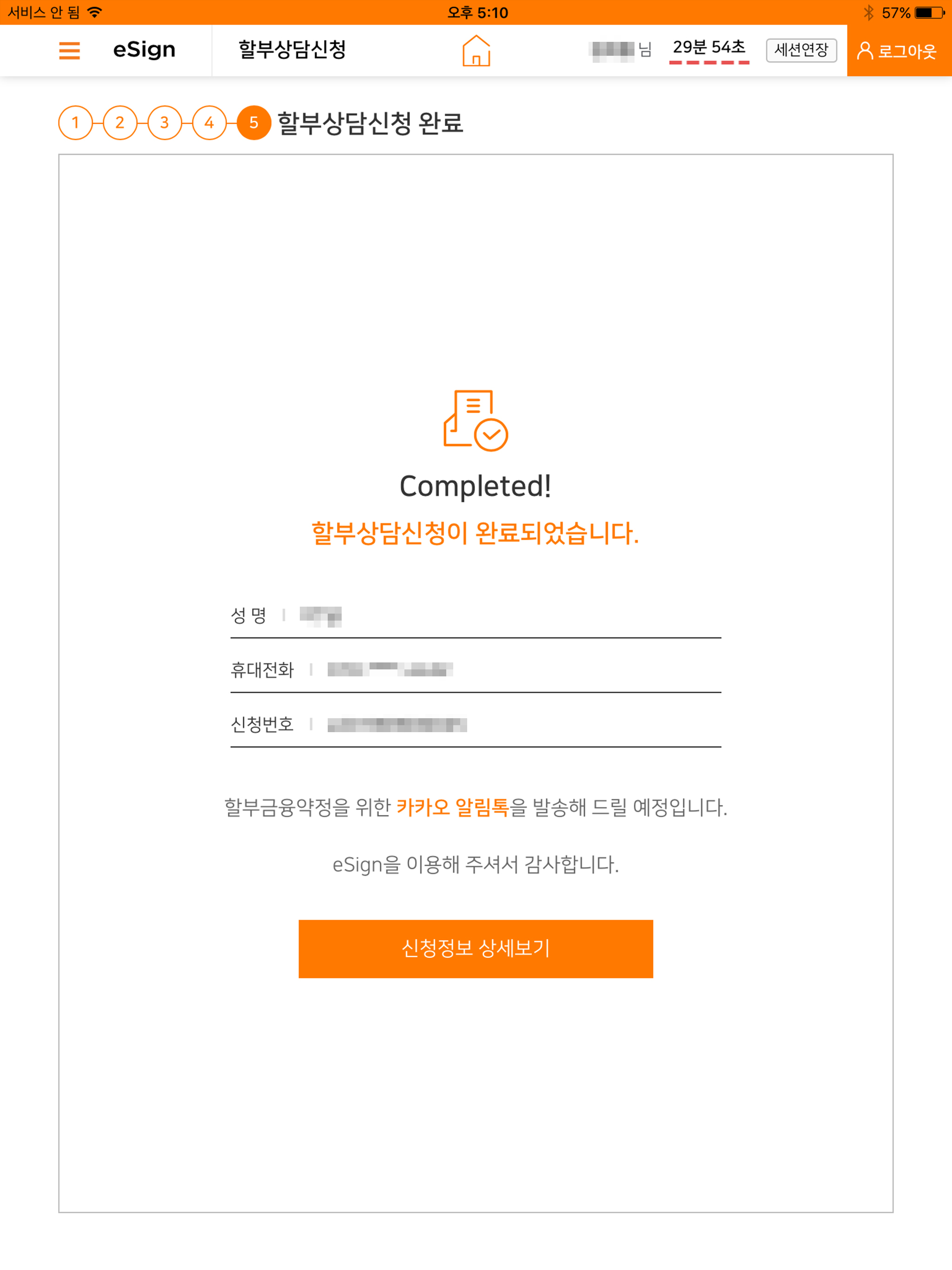 RCI eSign screenshot 8