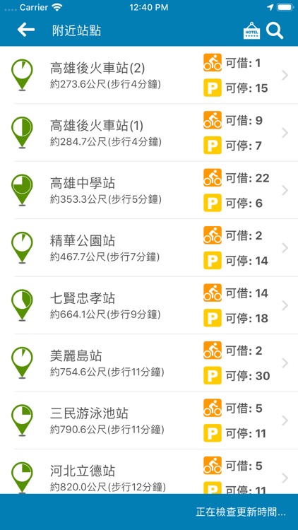 高雄共享單車 screenshot-7