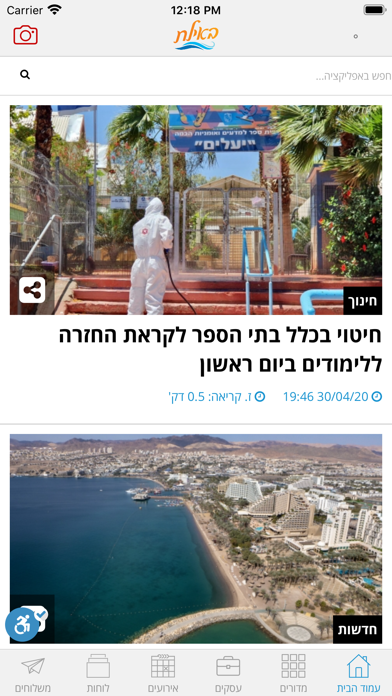 באילת app screenshot