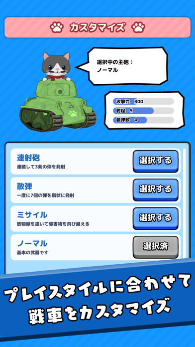 ねこ戦車のおすすめ画像4