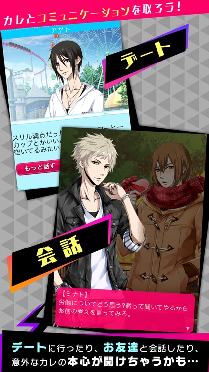 擬人カレシ screenshot-3