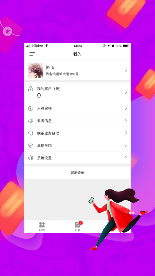 #4. 城市商家 (iOS) 由: Jiangsu Xuntian Network Co., Ltd.